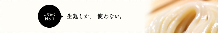 こだわり